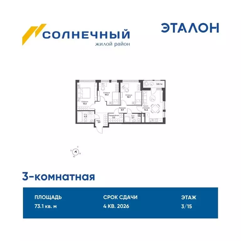 3-комнатная квартира: Екатеринбург, Золотистый бульвар, 13 (73.1 м) - Фото 0