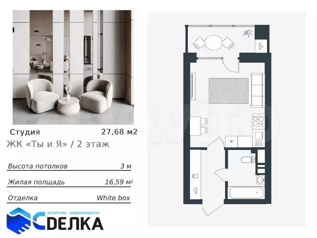 Квартира-студия, 27,7 м, 2/8 эт. - Фото 0