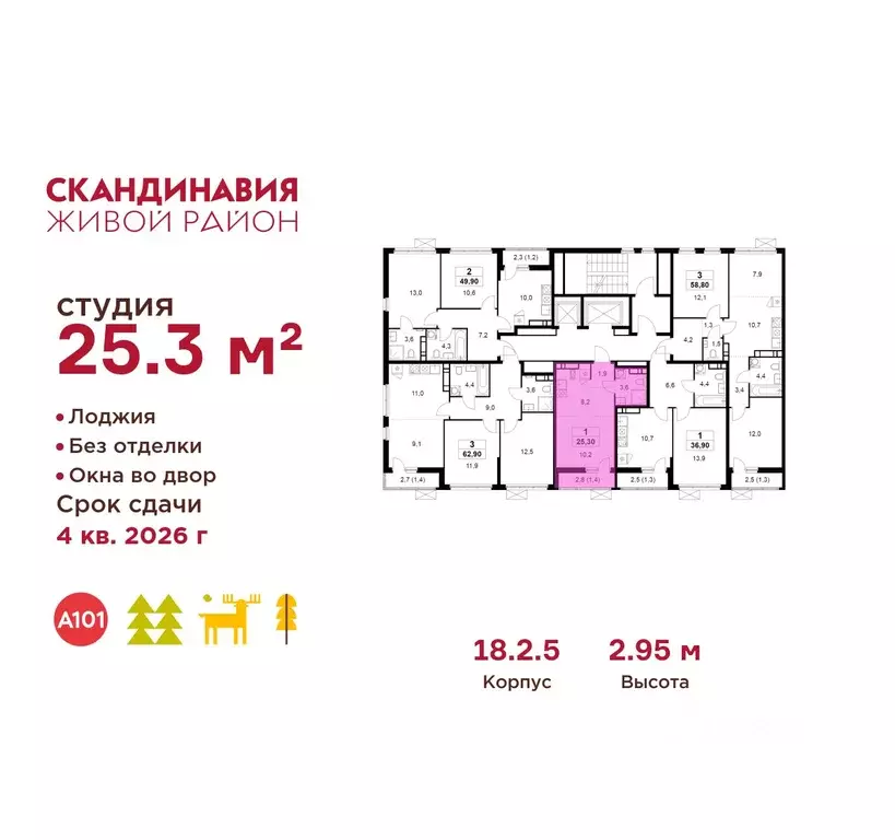 Студия Москва Скандинавия жилой комплекс, 18.2.5 (25.3 м) - Фото 1