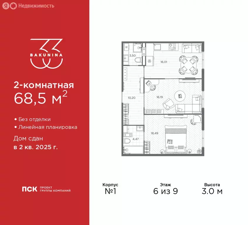 2-комнатная квартира: Санкт-Петербург, проспект Бакунина, 33 (68.5 м) - Фото 1