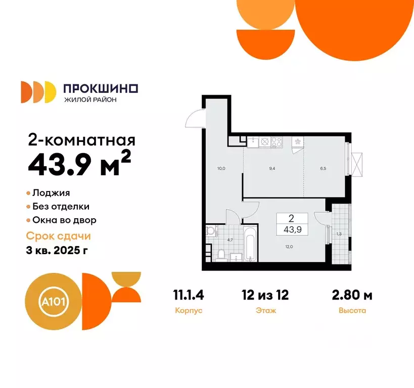 2-к кв. Москва Прокшино жилой комплекс, к11.1.3 (43.9 м) - Фото 0