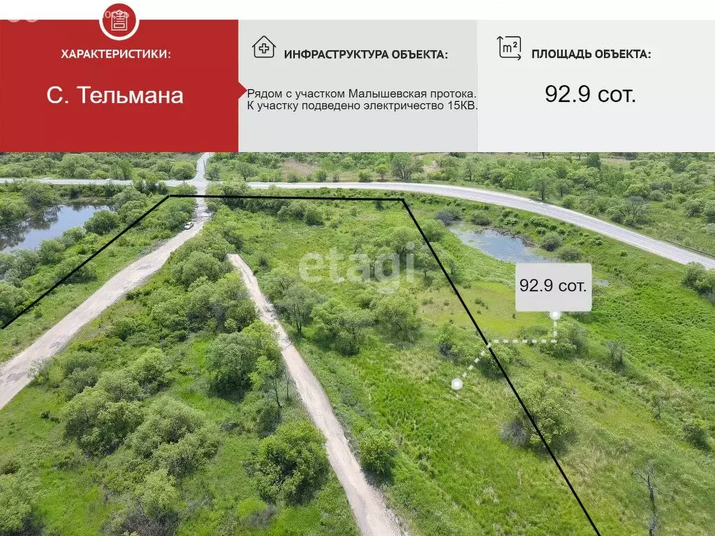 Участок в Смидовичский район, село имени Тельмана, Школьная улица ... - Фото 1