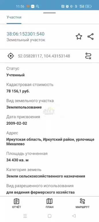Участок в Иркутская область, Иркутский муниципальный округ, Михалево ... - Фото 1