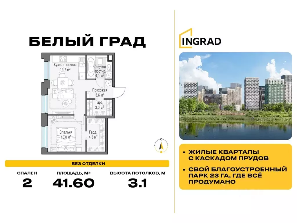 2-к кв. Московская область, Мытищи Белый Grad жилой комплекс (41.6 м) - Фото 0