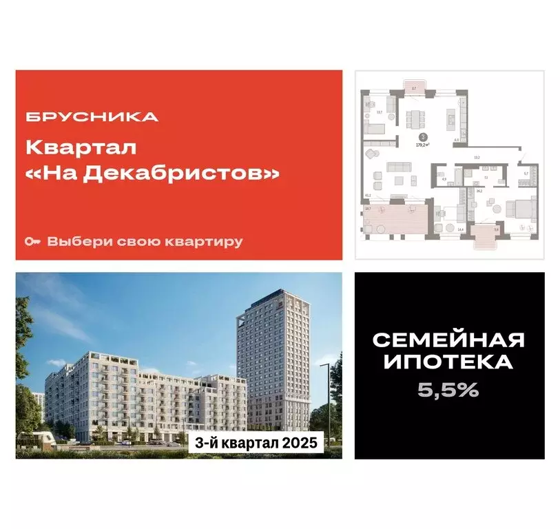 3-комнатная квартира: Новосибирск, Зыряновская улица, 53с (178.48 м) - Фото 0