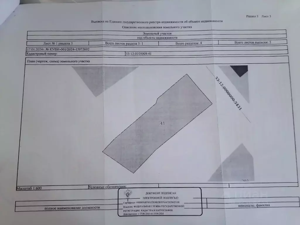 Участок в Новгородская область, Окуловка ул. Коммунаров, 95 (14.0 ... - Фото 1