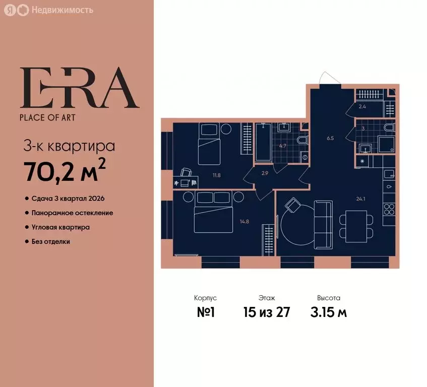 3-комнатная квартира: жилой комплекс Эра, 2 (70.2 м) - Фото 0