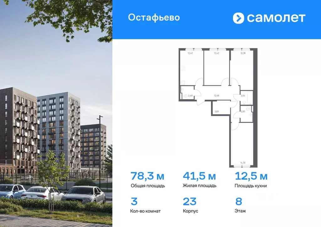3-к кв. Москва с. Остафьево, Остафьево жилой комплекс, к23 (78.33 м) - Фото 0