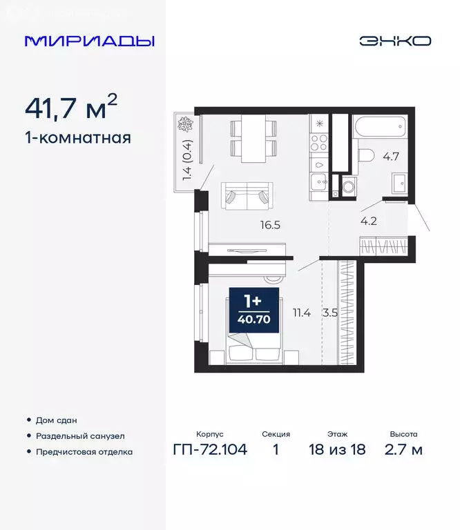 1-комнатная квартира: Тюмень, улица Тимофея Чаркова, 77/1 (41.7 м) - Фото 1