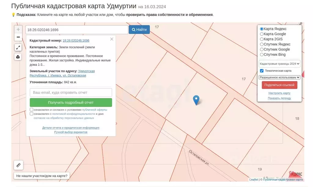 Участок в Удмуртия, Ижевск ул. Остаповская (8.4 сот.) - Фото 1