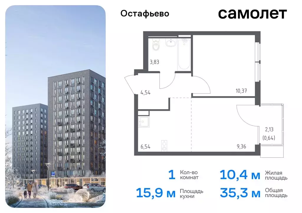 1-к кв. Москва с. Остафьево, Остафьево жилой комплекс, к22 (35.28 м) - Фото 0