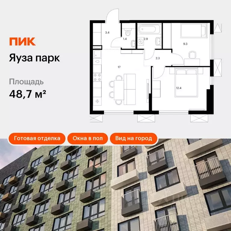 2-к кв. Московская область, Мытищи Яуза Парк жилой комплекс, к5 (48.7 ... - Фото 0