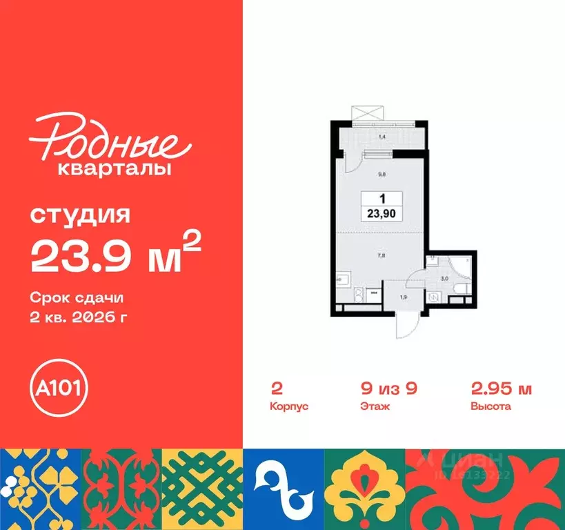 Студия Москва Родные кварталы жилой комплекс (23.9 м) - Фото 0
