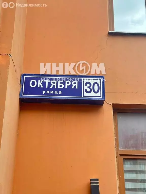3-комнатная квартира: Реутов, улица Октября, 30 (107 м) - Фото 2