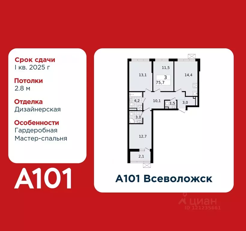 3-к кв. Ленинградская область, Всеволожск Южный мкр, 3.3 (75.7 м) - Фото 0