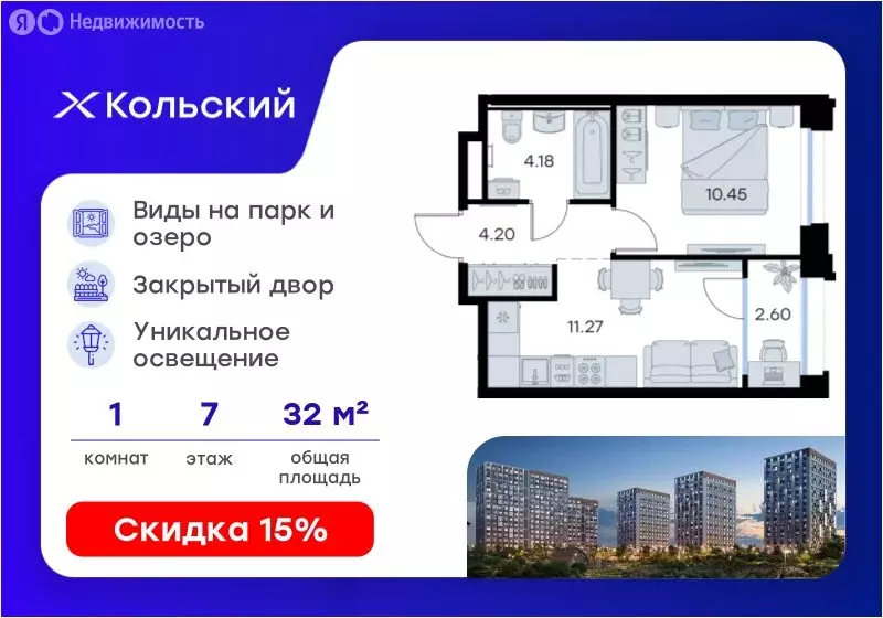 1-комнатная квартира: Мурманск, территория Долина Уюта (32.7 м) - Фото 1