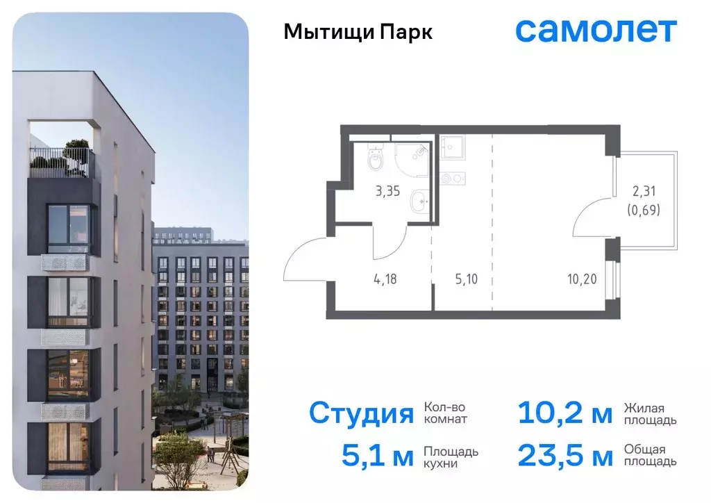 Студия Московская область, Мытищи Мытищи Парк жилой комплекс (23.52 м) - Фото 0