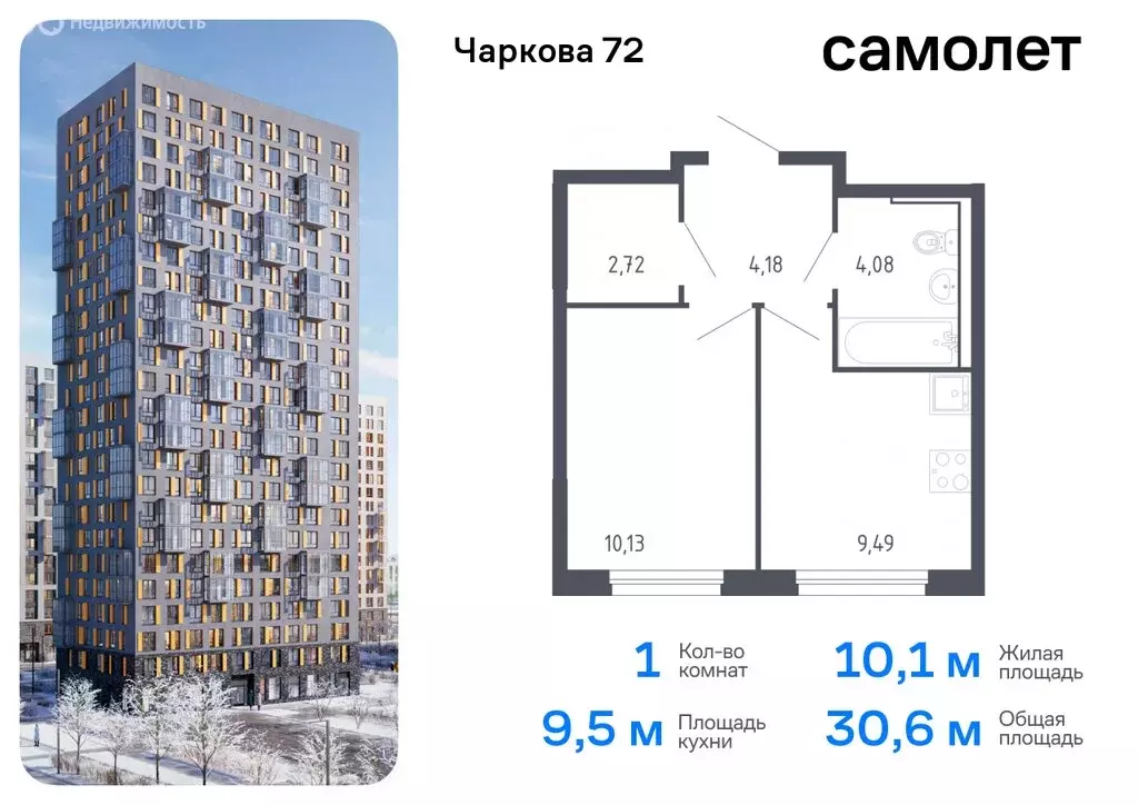 1-комнатная квартира: Тюмень, жилой комплекс Чаркова 72, 1.3 (30.6 м) - Фото 0