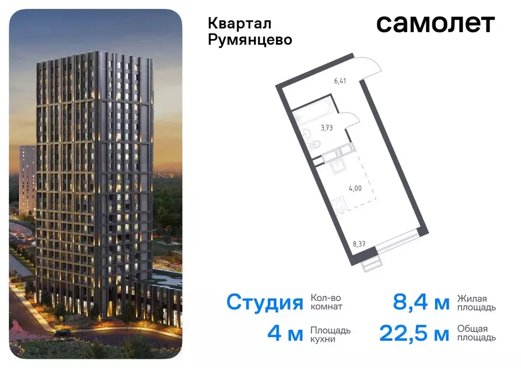 Студия Москва Квартал Румянцево жилой комплекс, к1 (22.51 м) - Фото 0