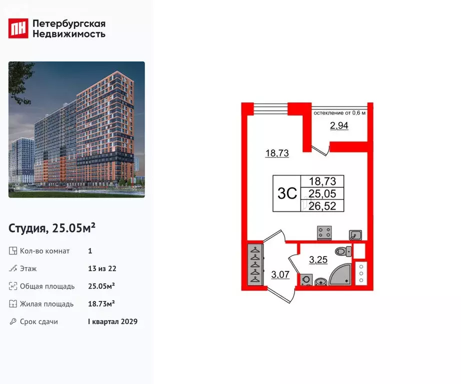 Квартира-студия: Новосаратовка, ЖК Город Звёзд (25.05 м) - Фото 1