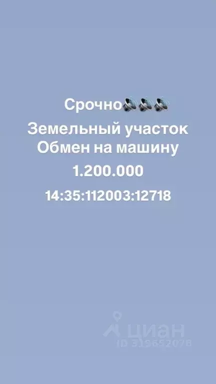 Участок в Саха (Якутия), Якутск городской округ, с. Хатассы  (10.0 ... - Фото 0
