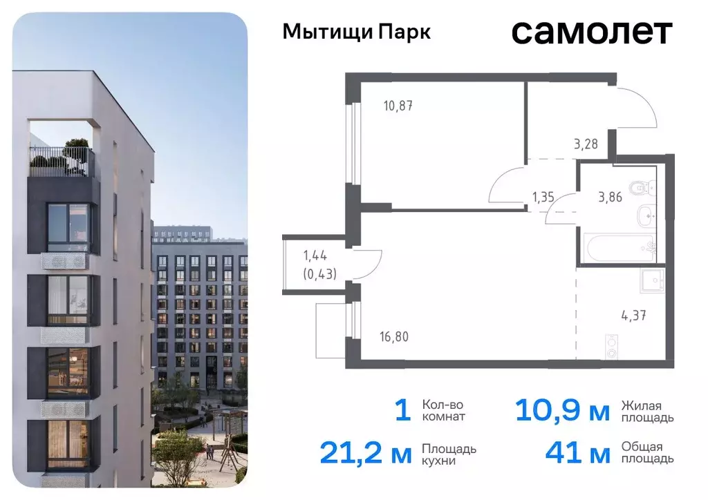 1-к кв. Московская область, Мытищи Мытищи Парк жилой комплекс, к5 ... - Фото 0