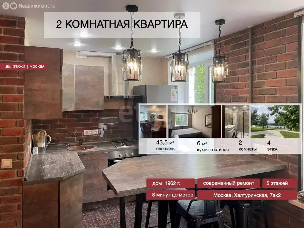 2-комнатная квартира: Москва, Халтуринская улица, 7Ак2 (43.5 м) - Фото 1