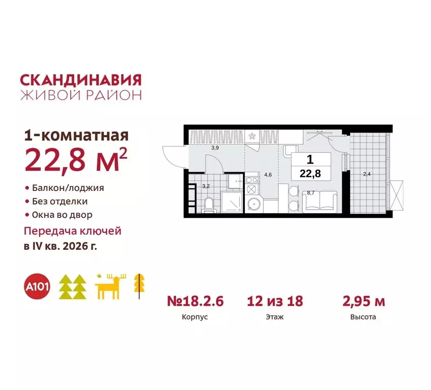 Квартира-студия: жилой комплекс Скандинавия, 18.2.2 (22.8 м) - Фото 0