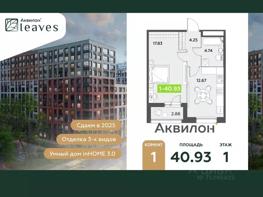 1-к кв. Санкт-Петербург Аквилон Ливз 2 жилой комплекс (40.93 м) - Фото 0