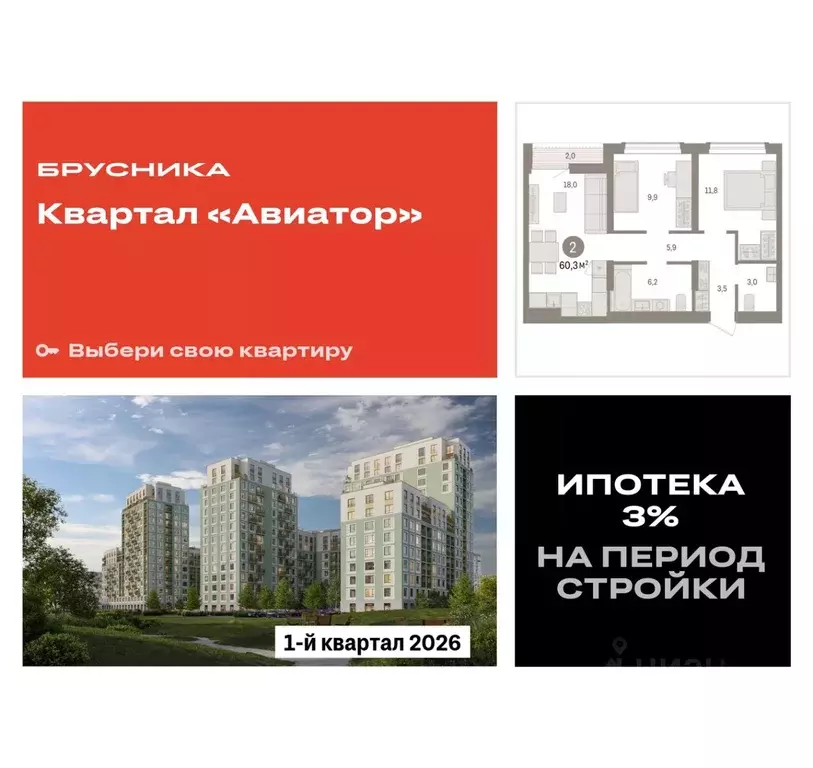 2-к кв. Новосибирская область, Новосибирск ул. Аэропорт, 88 (60.3 м) - Фото 0