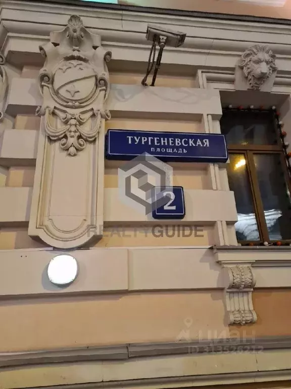 Офис в Москва Тургеневская пл., 2 (143 м) - Фото 1