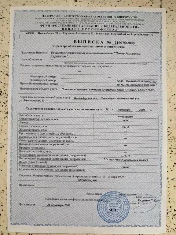 Офис в Новосибирская область, Новосибирск Ядринцевская ул., 18 (201 м) - Фото 1