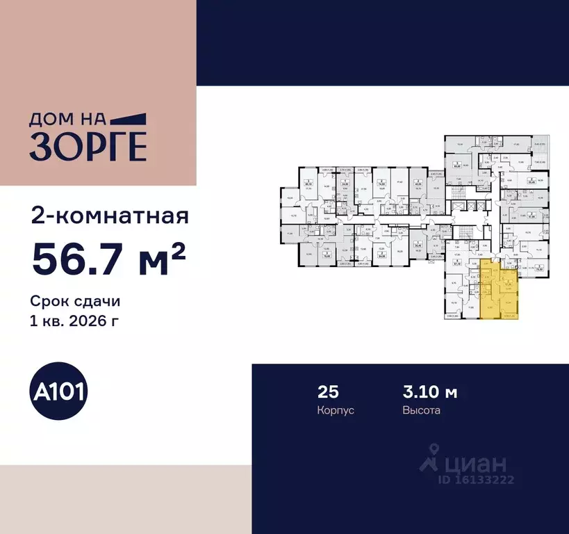 2-к кв. Москва ул. Зорге, 25С2 (56.7 м) - Фото 1