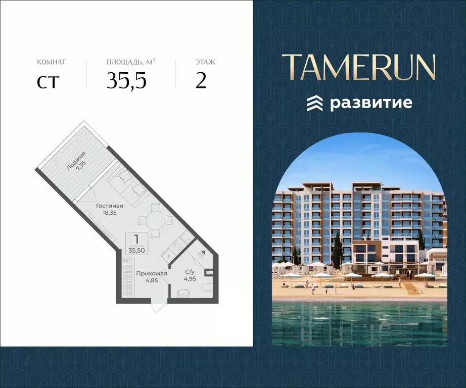 Квартира-студия: Саки, комплекс апартаментов Тамерун (35.5 м) - Фото 0