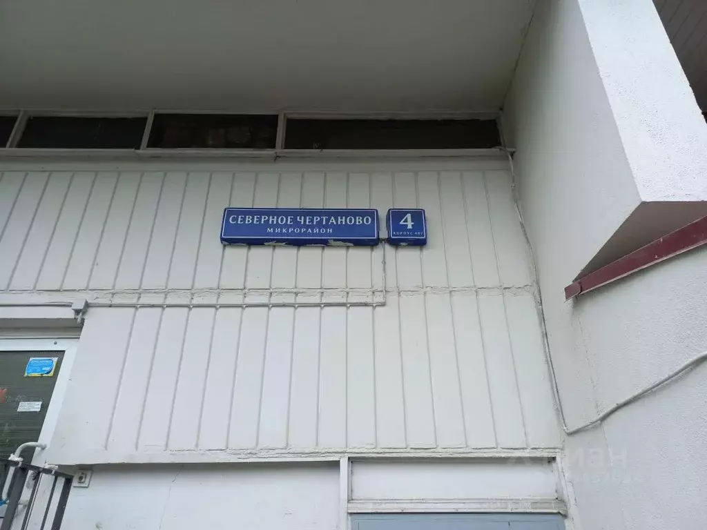 Помещение свободного назначения в Москва Северное Чертаново мкр, 4к407 ... - Фото 2