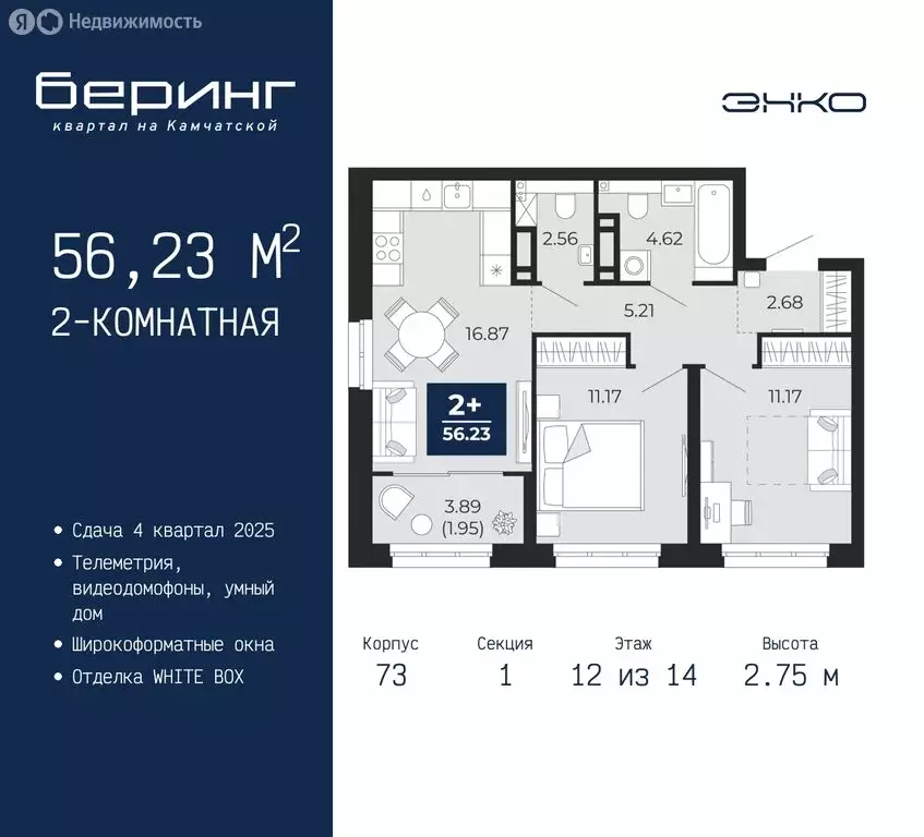 2-комнатная квартира: Тюмень, микрорайон Энтузиастов (56.23 м) - Фото 0