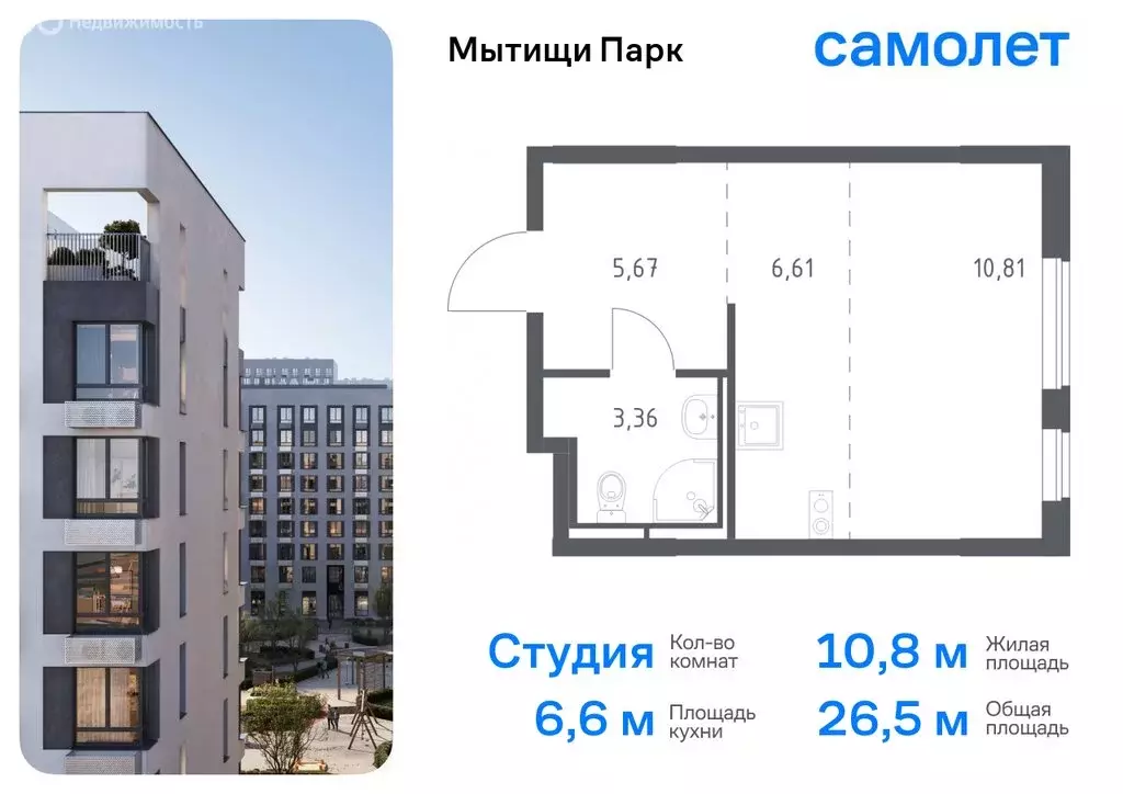 Квартира-студия: Мытищи, ЖК Мытищи Парк, к6 (26.45 м) - Фото 0