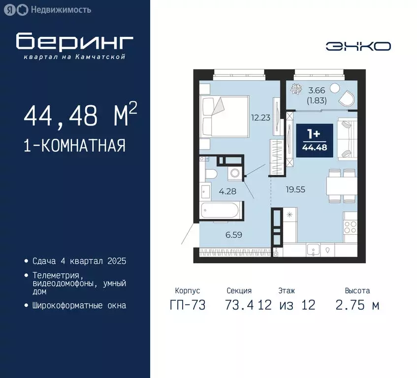 1-комнатная квартира: Тюмень, микрорайон Энтузиастов (44.48 м) - Фото 0