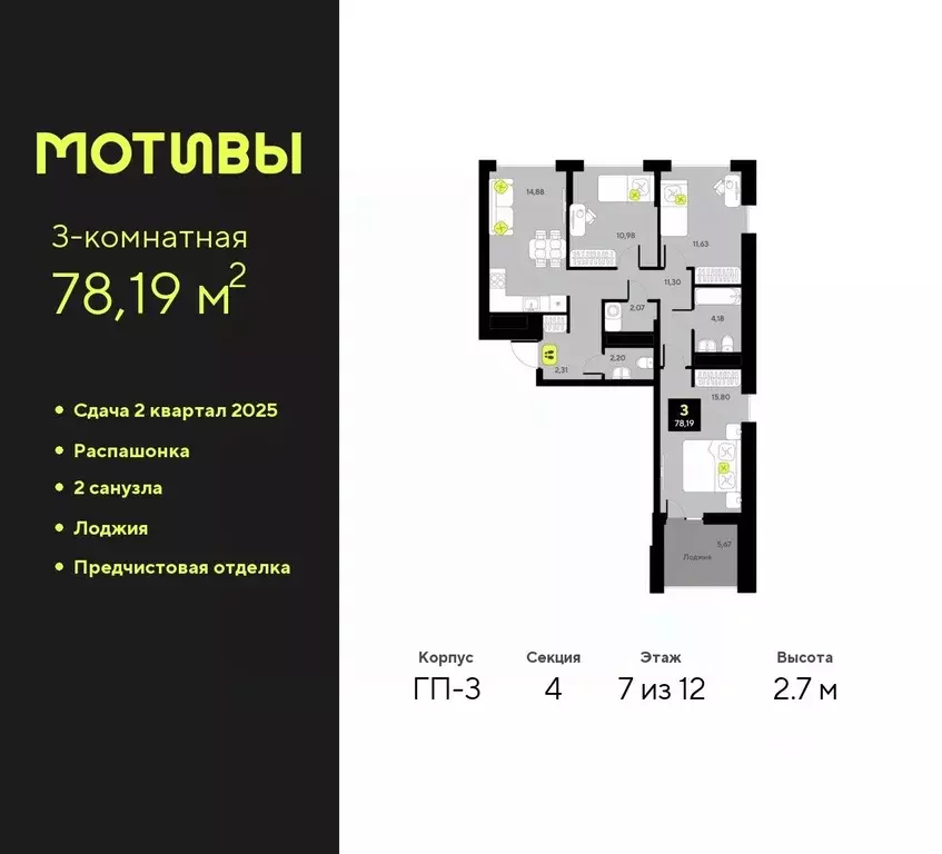 3-к кв. Тюменская область, Тюмень ул. Андрея Приказнова, 7 (78.19 м) - Фото 0