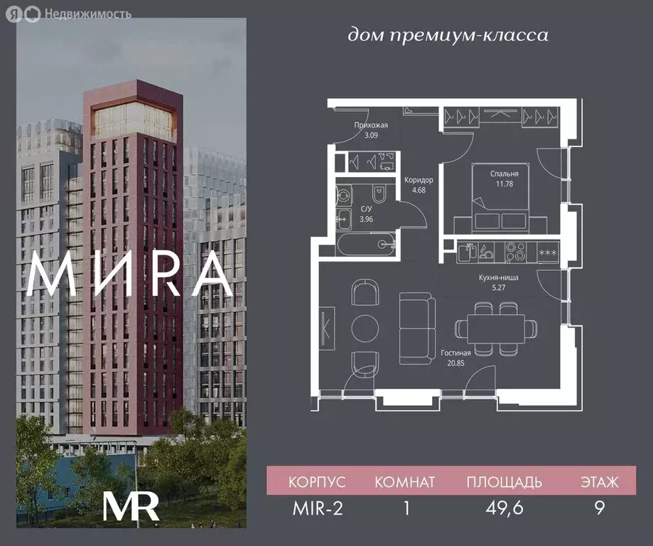 1-комнатная квартира: Москва, ЖК Мира (49.63 м) - Фото 0