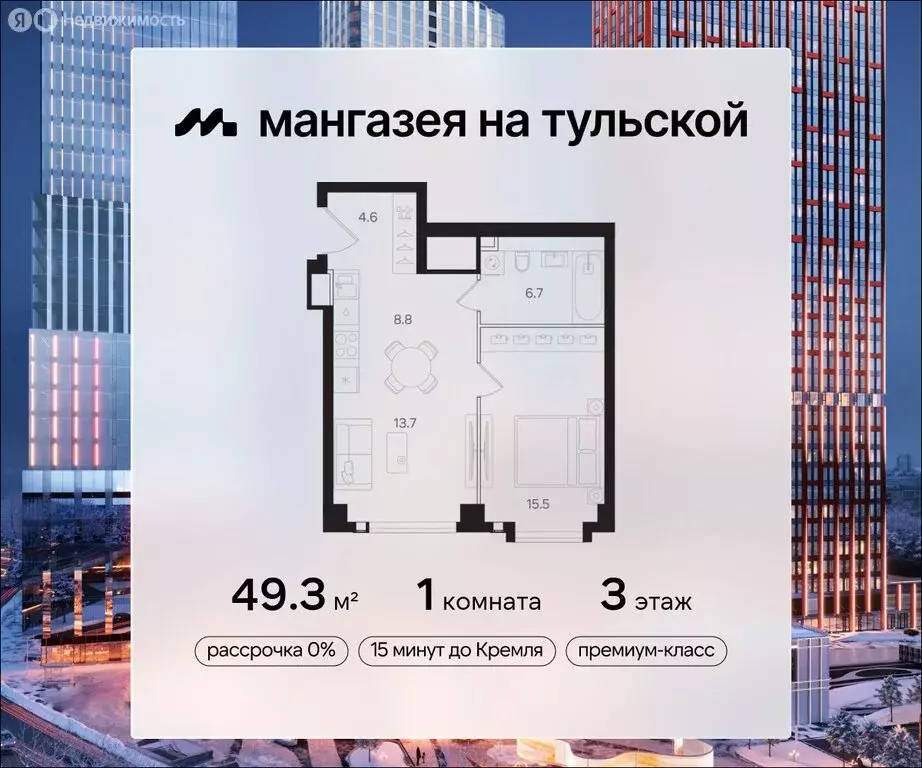 1-комнатная квартира: Москва, ЖК Мангазея на Тульской (49.3 м) - Фото 0