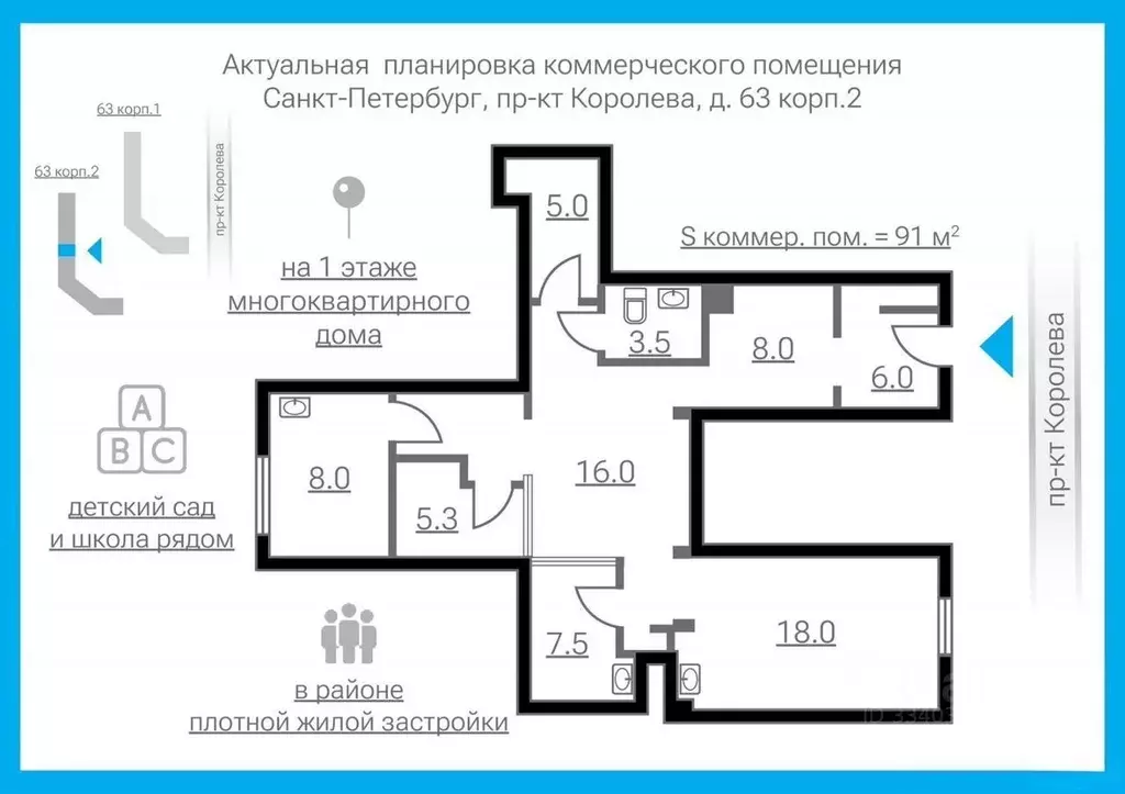 Помещение свободного назначения в Санкт-Петербург просп. Королева, ... - Фото 1