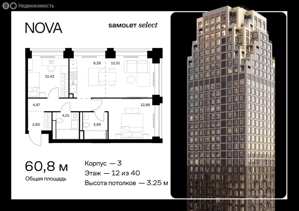 2-комнатная квартира: Москва, жилой комплекс Нова, к3 (60.84 м) - Фото 0