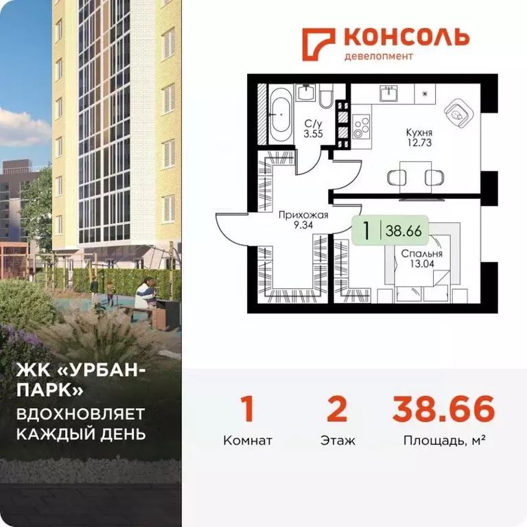 1-к кв. Тверская область, Тверь Урбан Парк жилой комплекс (38.66 м) - Фото 1