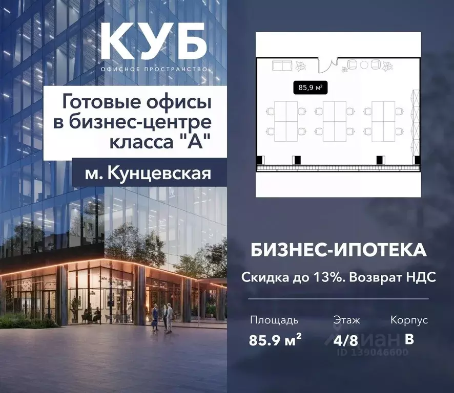 Офис в Москва ул. Алексея Свиридова, 9 (86 м) - Фото 1