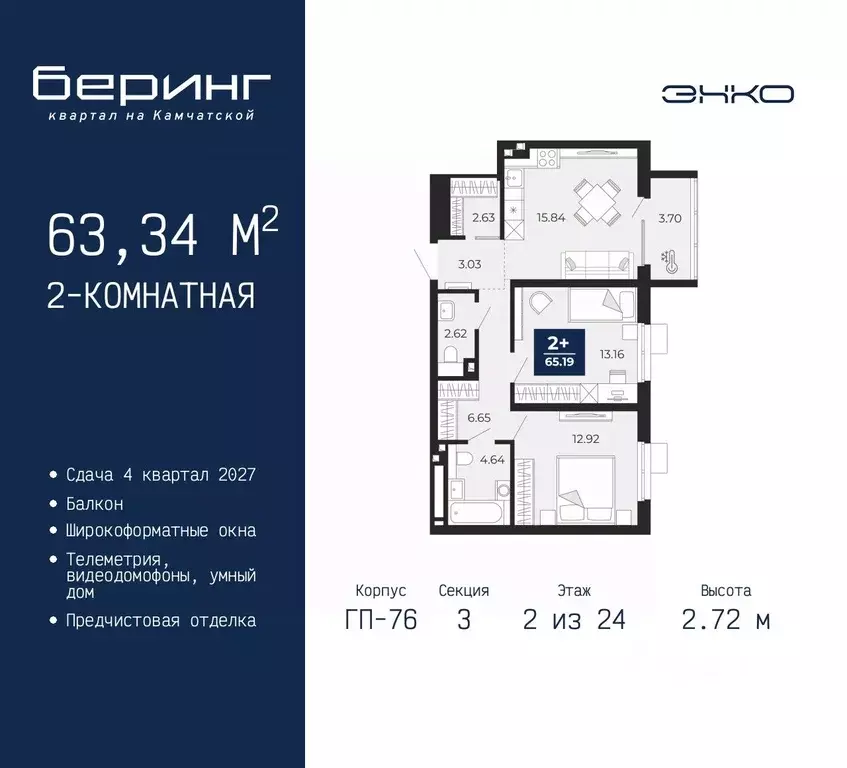 2-к кв. Тюменская область, Тюмень Беринг жилой комплекс (63.34 м) - Фото 1