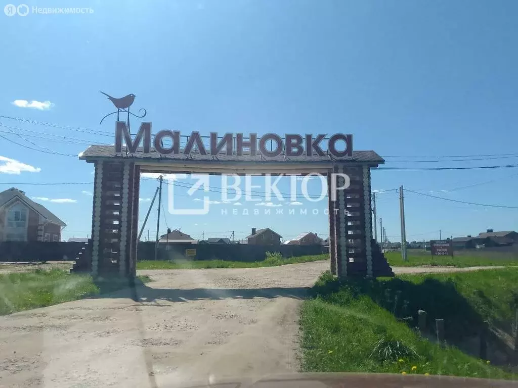 Участок в Кострома, коттеджный посёлок Малиновка (12 м) - Фото 0