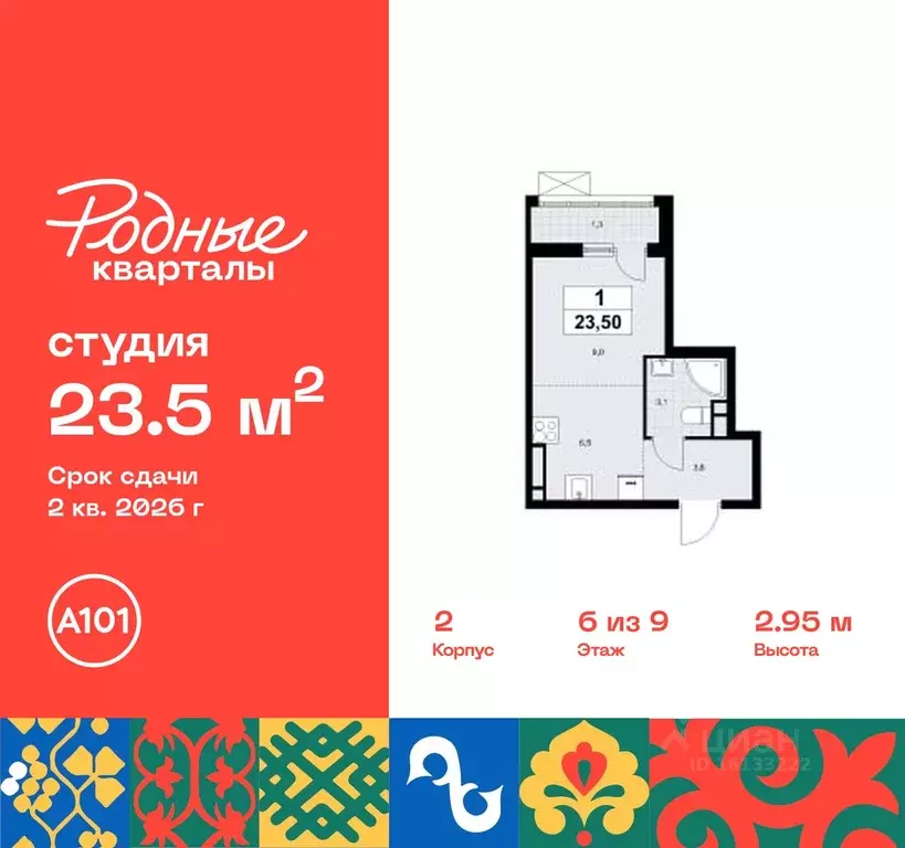 Студия Москва Родные кварталы жилой комплекс (23.5 м) - Фото 0