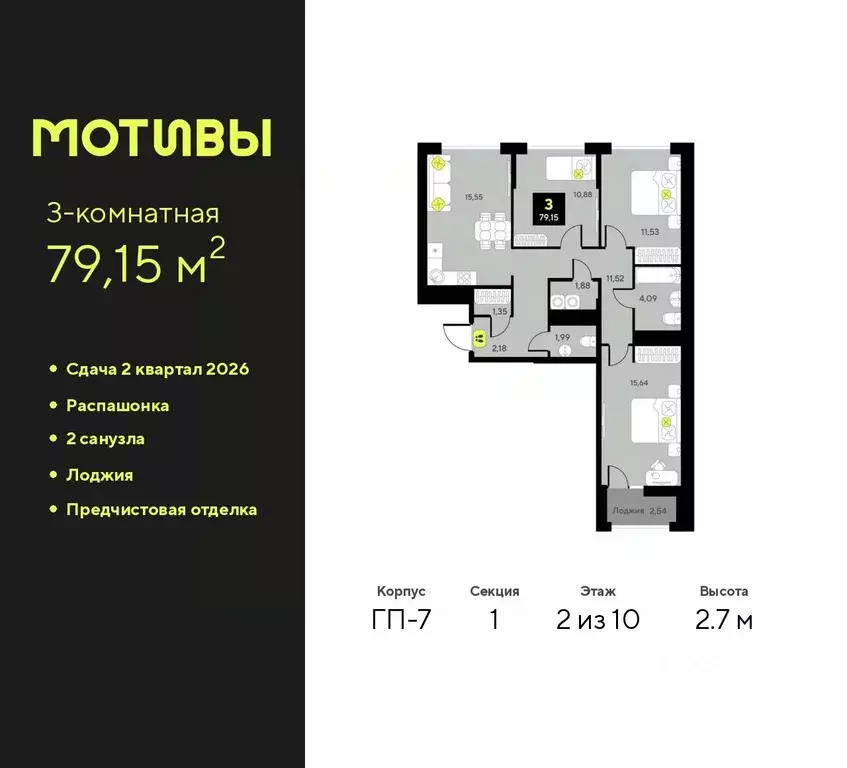 3-к кв. Тюменская область, Тюмень Мотивы жилой комплекс (79.15 м) - Фото 0