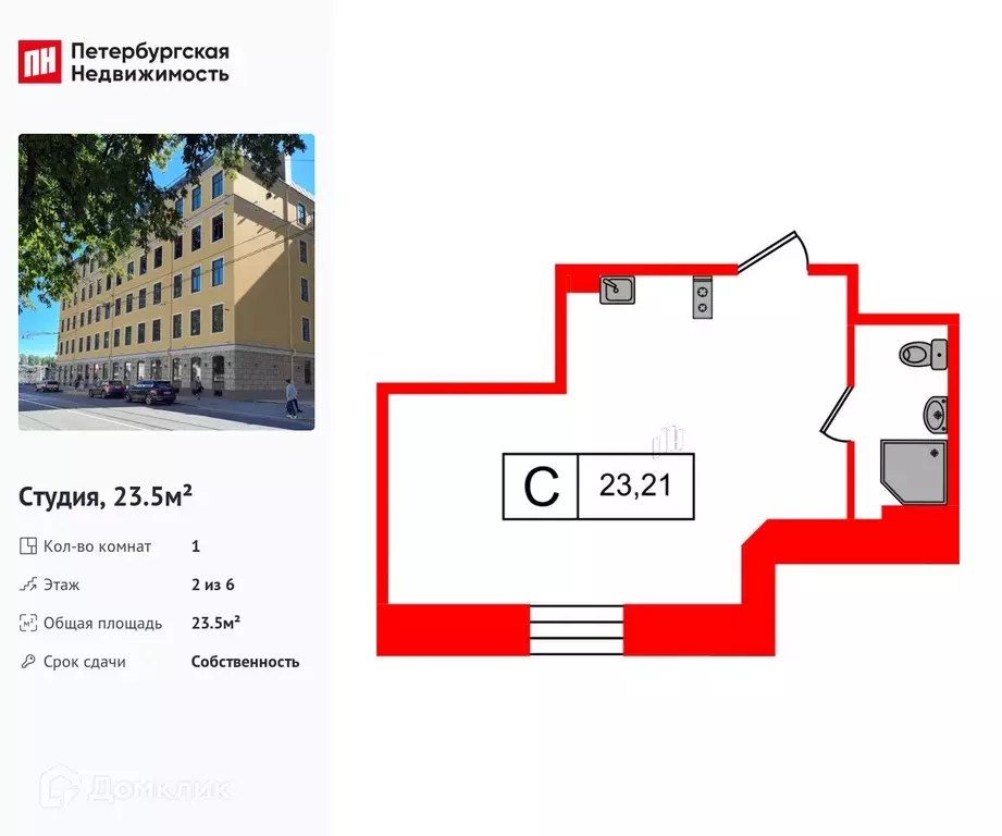 Продаётся квартира-студия, 23.5 м - Фото 0